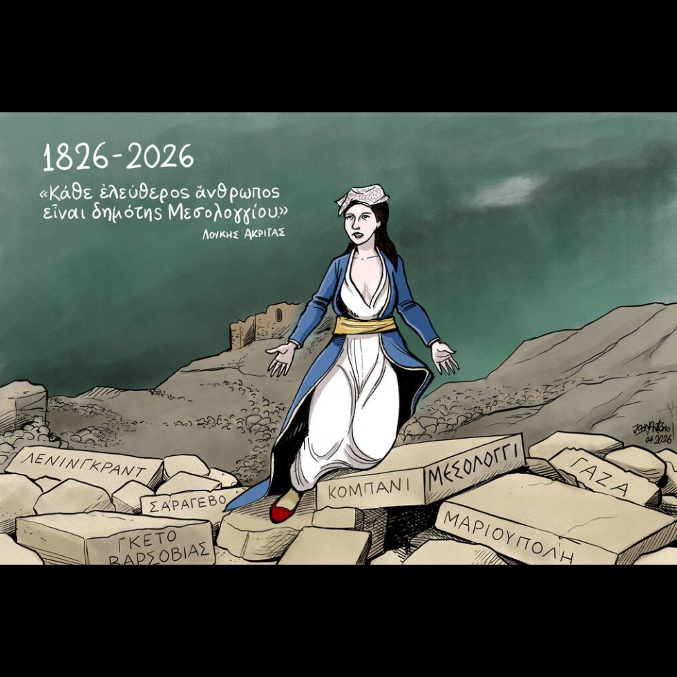 Σκίτσο της Εφ.Συν. [John Antono 02.04.2026]